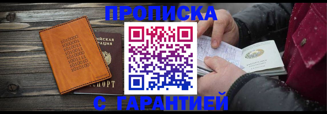 прописка 2025 в Яровом