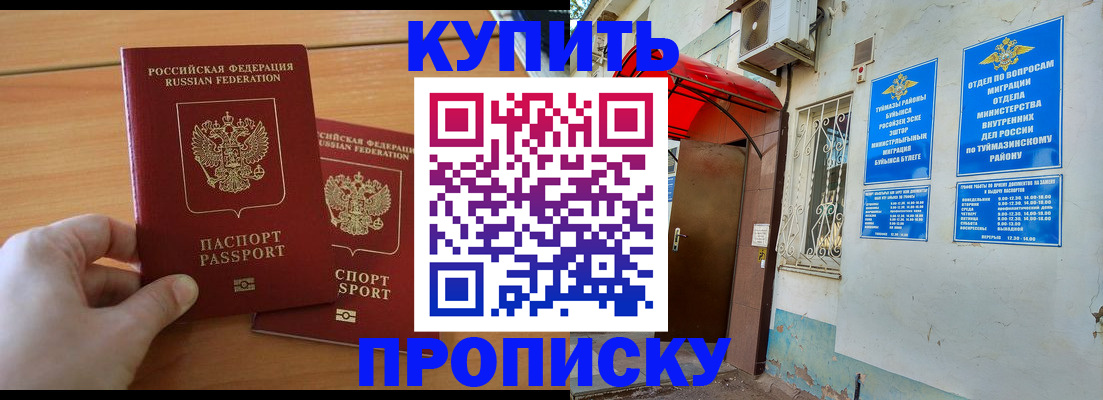 прописка штамп в Яровом