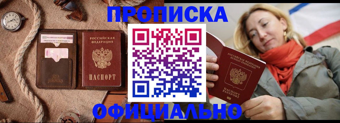 прописка штамп в Яровом